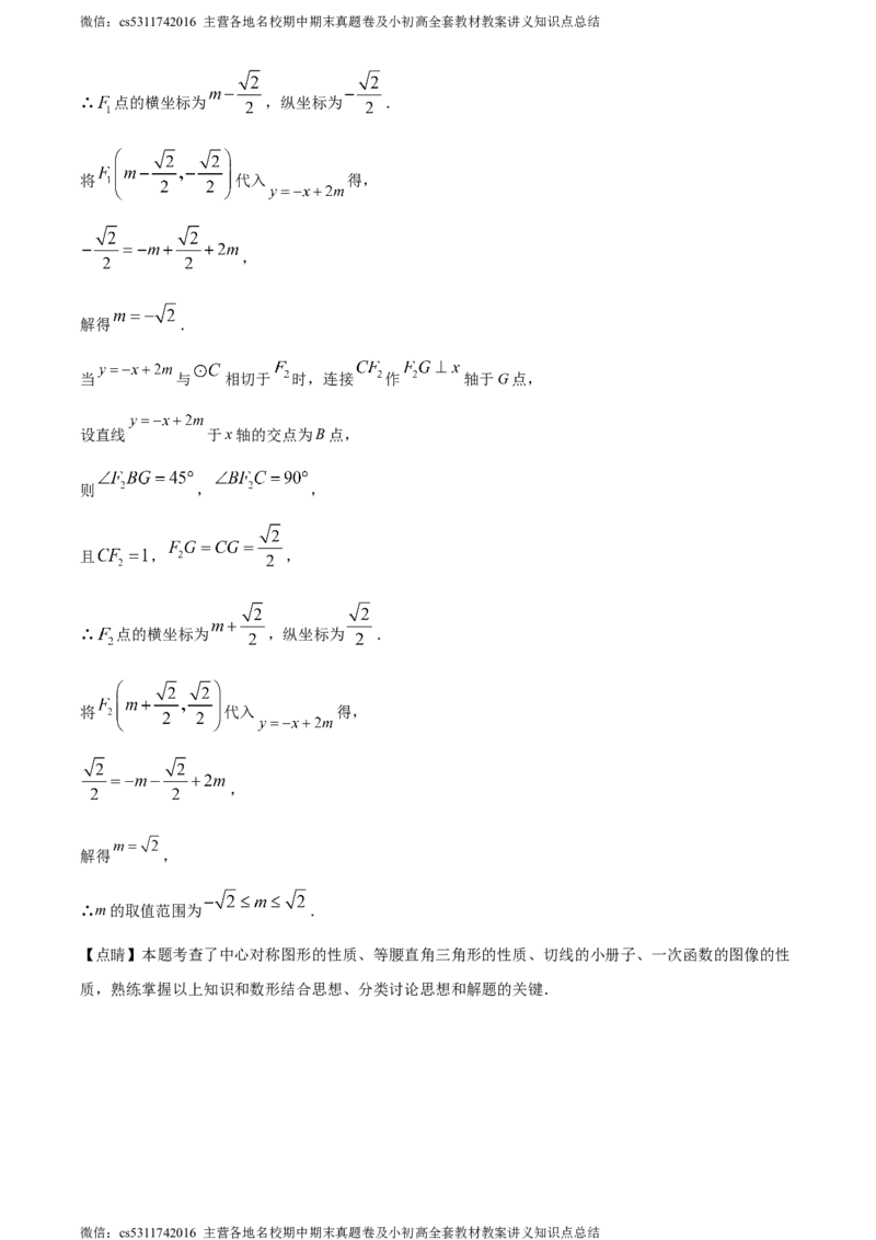 精品解析：北京市丰台区2023-2024学年九年级上学期期末数学试题（解析版）(1)_北京初中期末题_C605-京七八九_B京市数学七八九_北京9上数学_2023-2024_北京数学9上期末