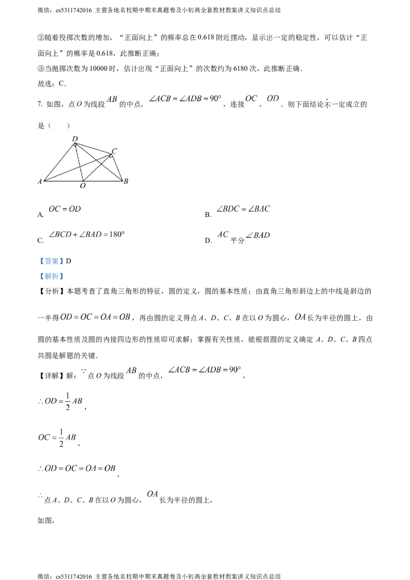 精品解析：北京市丰台区2023-2024学年九年级上学期期末数学试题（解析版）(1)_北京初中期末题_C605-京七八九_B京市数学七八九_北京9上数学_2023-2024_北京数学9上期末