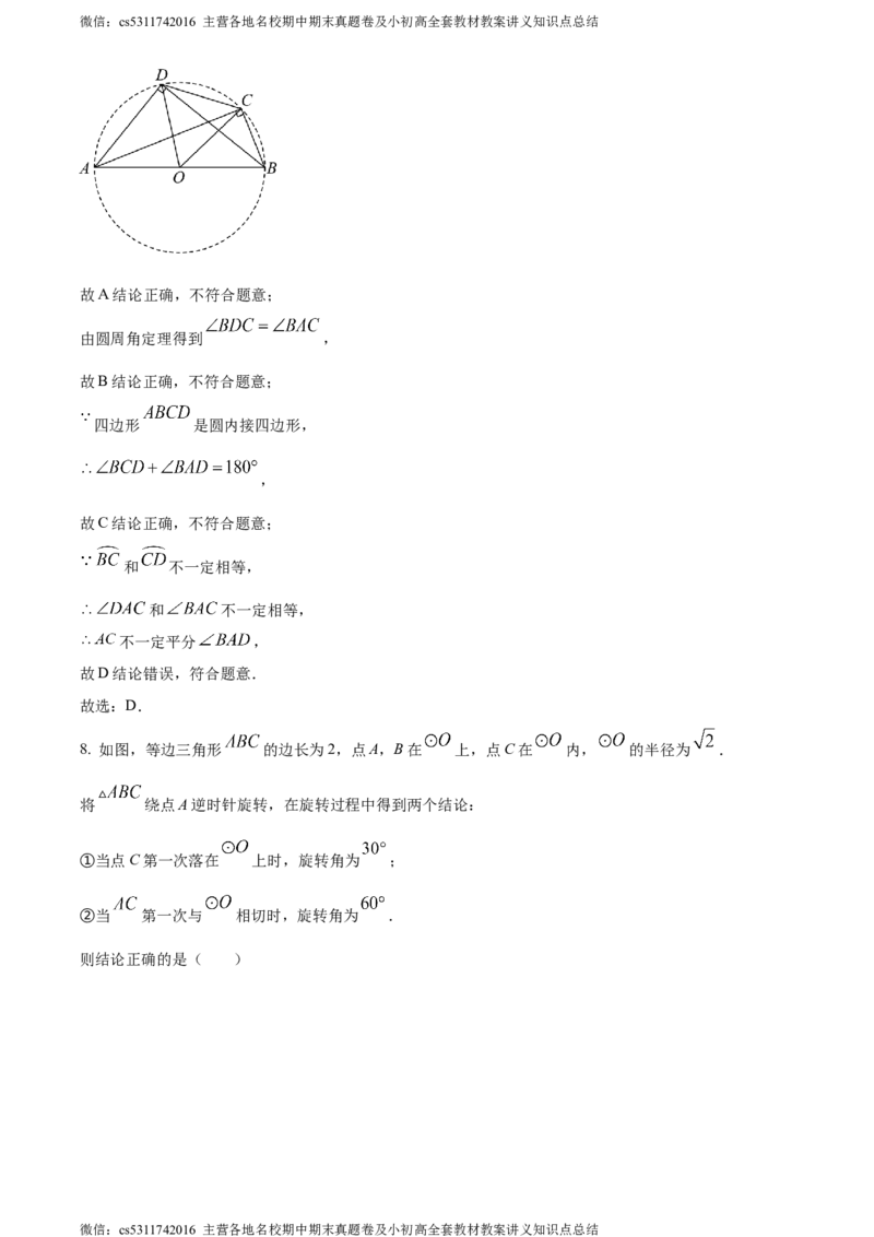 精品解析：北京市丰台区2023-2024学年九年级上学期期末数学试题（解析版）(1)_北京初中期末题_C605-京七八九_B京市数学七八九_北京9上数学_2023-2024_北京数学9上期末