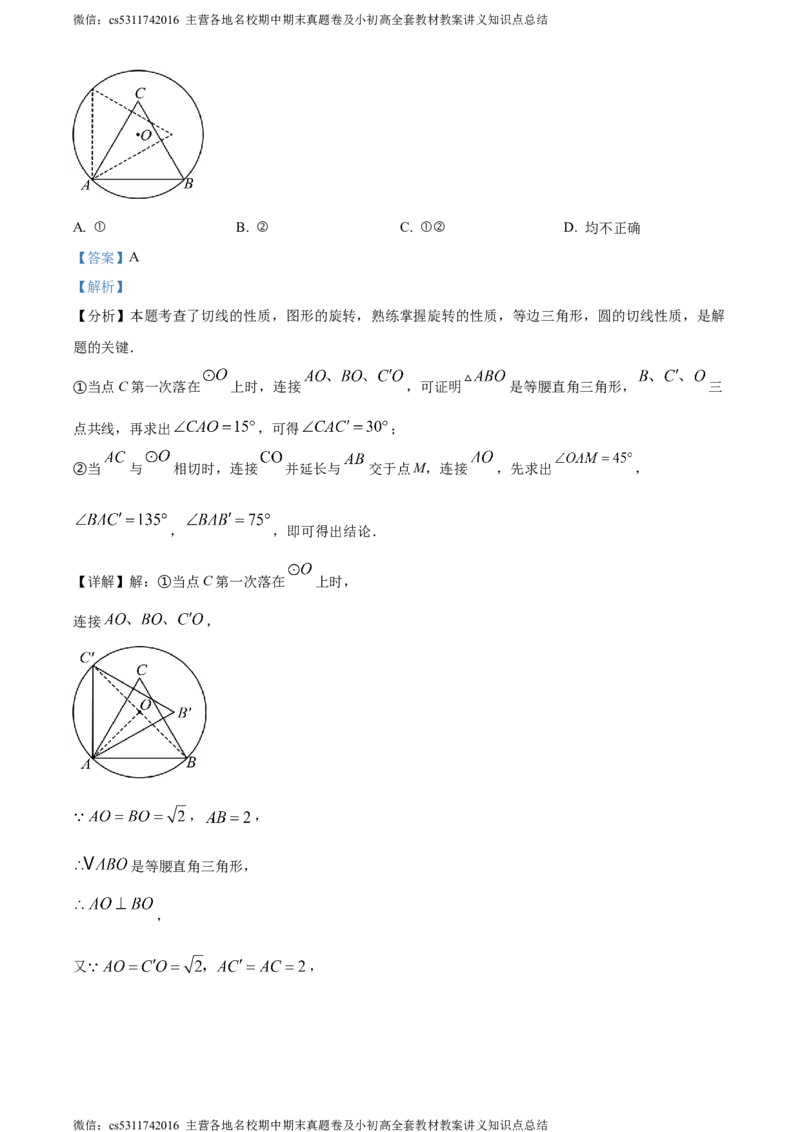 精品解析：北京市丰台区2023-2024学年九年级上学期期末数学试题（解析版）(1)_北京初中期末题_C605-京七八九_B京市数学七八九_北京9上数学_2023-2024_北京数学9上期末