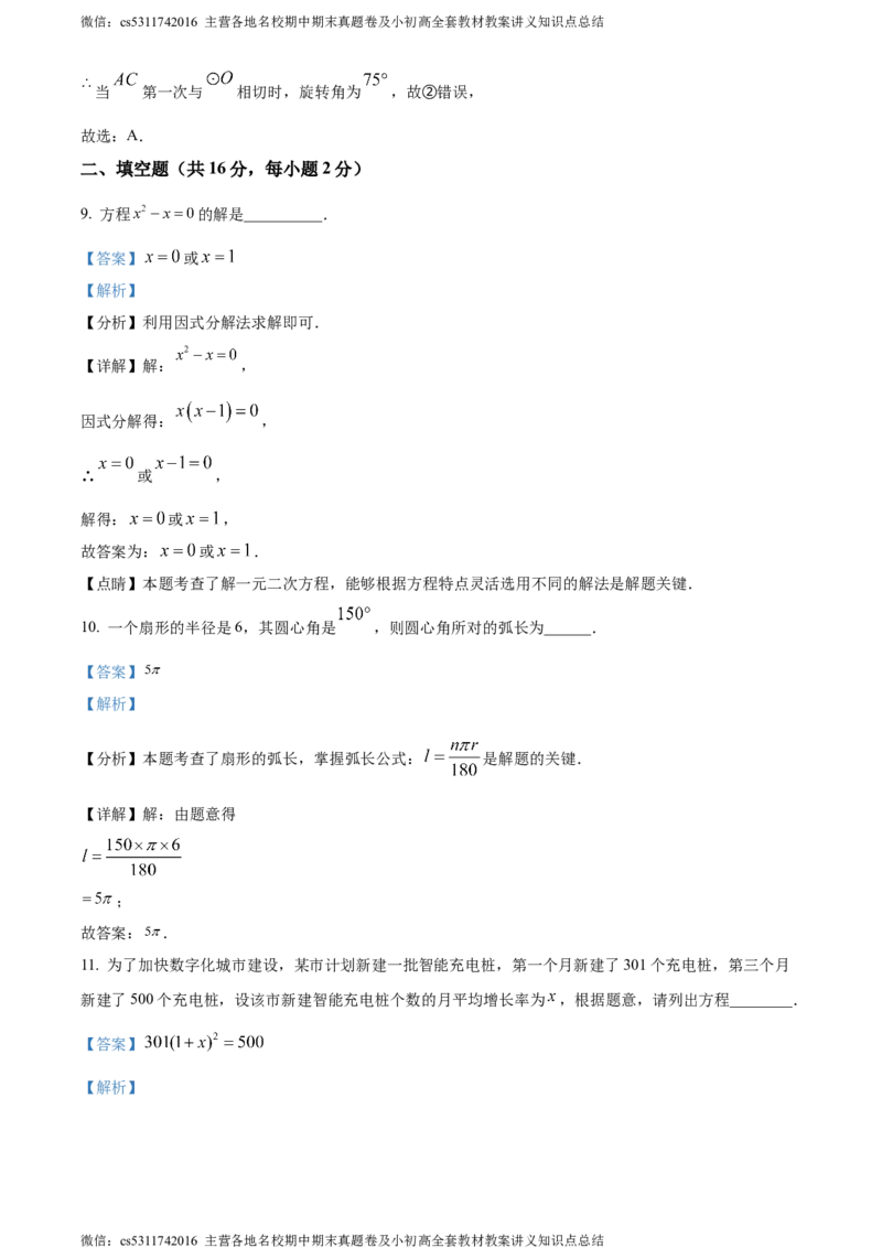 精品解析：北京市丰台区2023-2024学年九年级上学期期末数学试题（解析版）(1)_北京初中期末题_C605-京七八九_B京市数学七八九_北京9上数学_2023-2024_北京数学9上期末