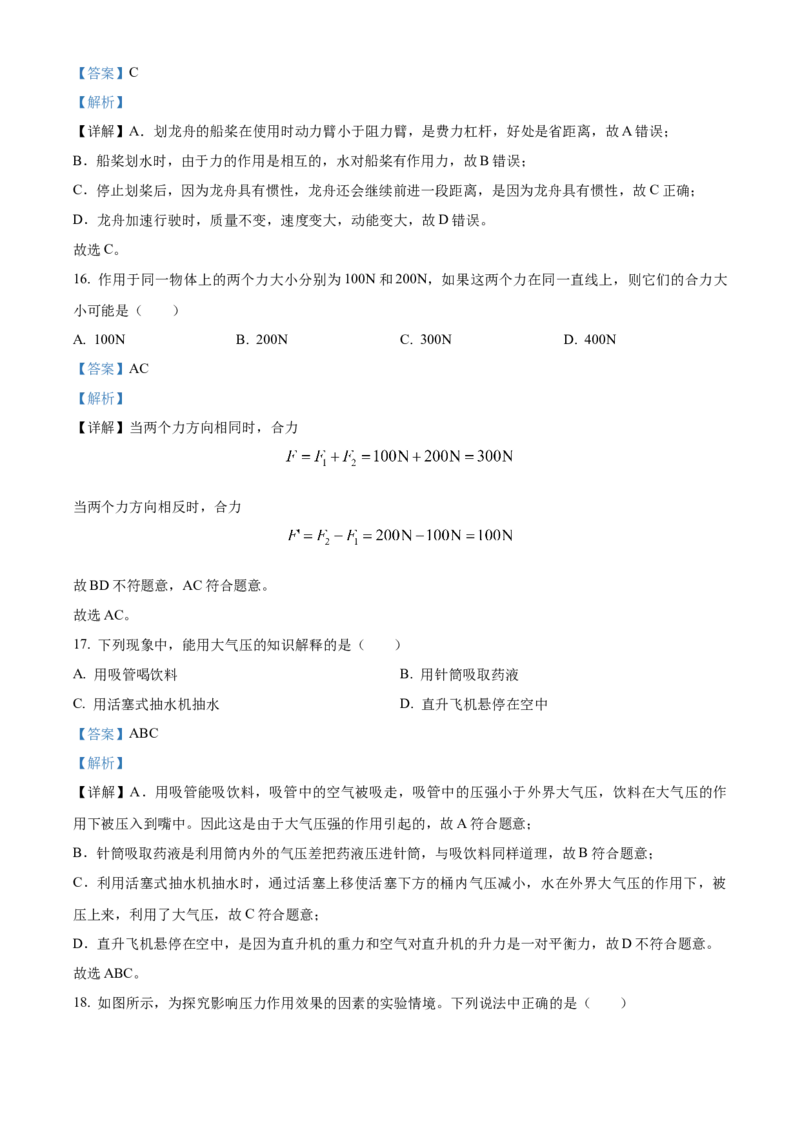 精品解析：北京市大兴区2022-2023学年八年级下学期期末物理试题（解析版）(1)_北京初中期末题_C605-京七八九_B京物理八九_物理_八年级下学期物理_2022-2023