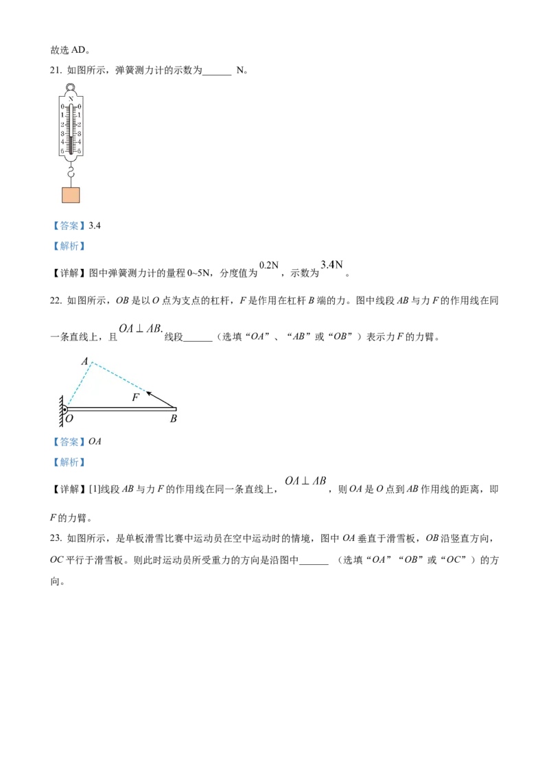精品解析：北京市大兴区2022-2023学年八年级下学期期末物理试题（解析版）(1)_北京初中期末题_C605-京七八九_B京物理八九_物理_八年级下学期物理_2022-2023