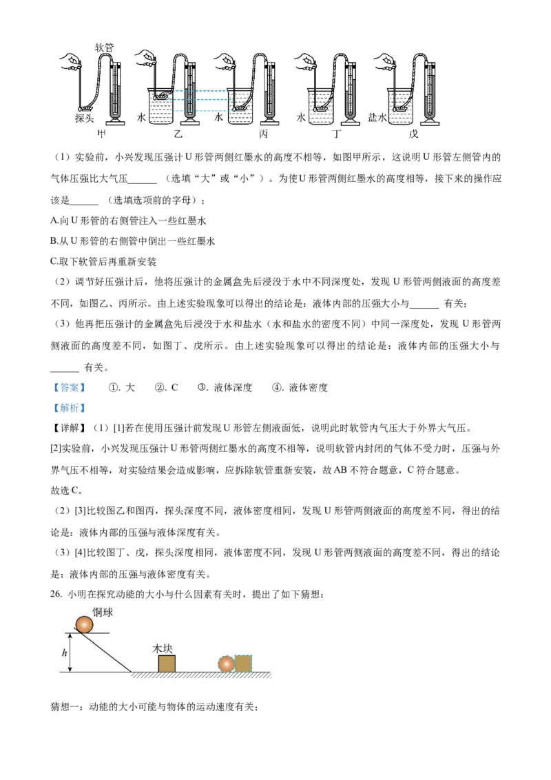 精品解析：北京市大兴区2022-2023学年八年级下学期期末物理试题（解析版）(1)_北京初中期末题_C605-京七八九_B京物理八九_物理_八年级下学期物理_2022-2023
