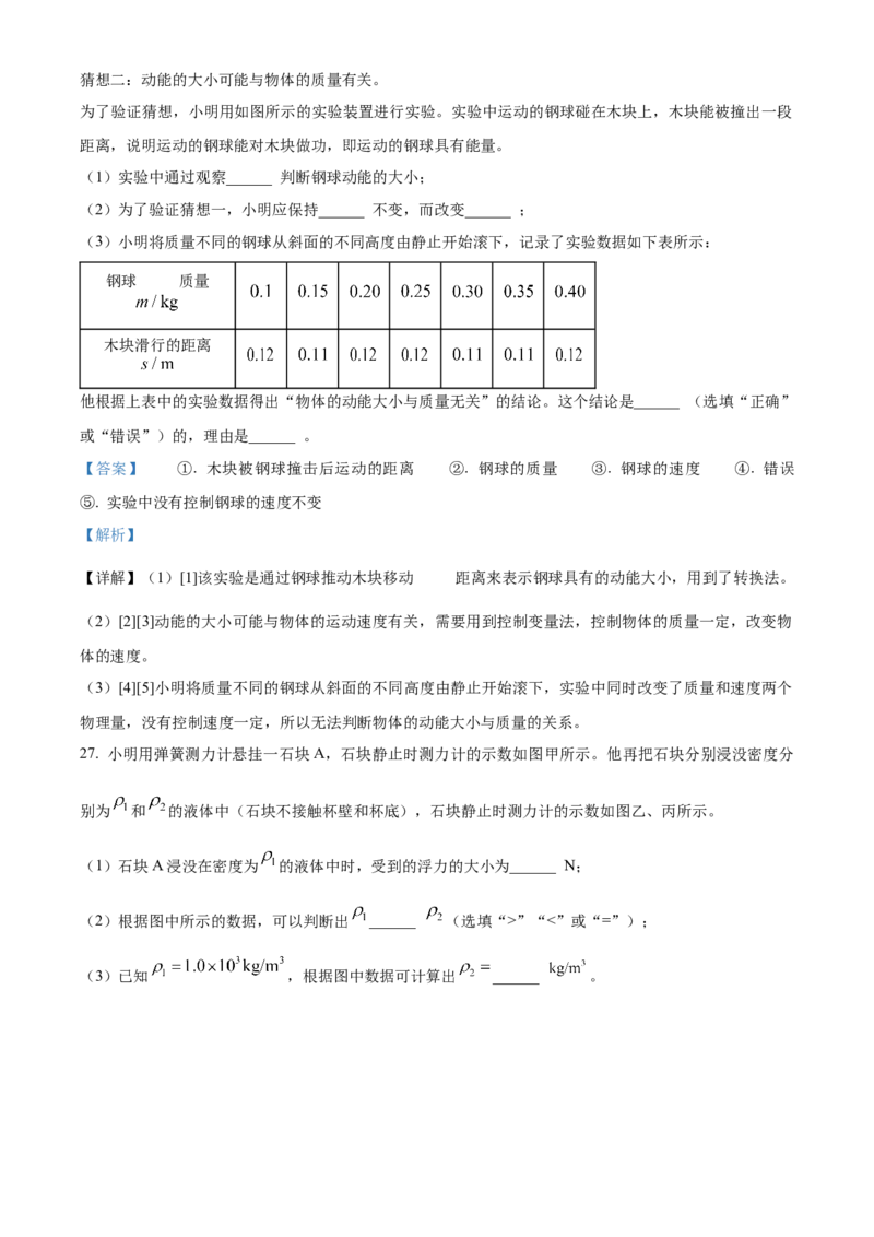 精品解析：北京市大兴区2022-2023学年八年级下学期期末物理试题（解析版）(1)_北京初中期末题_C605-京七八九_B京物理八九_物理_八年级下学期物理_2022-2023