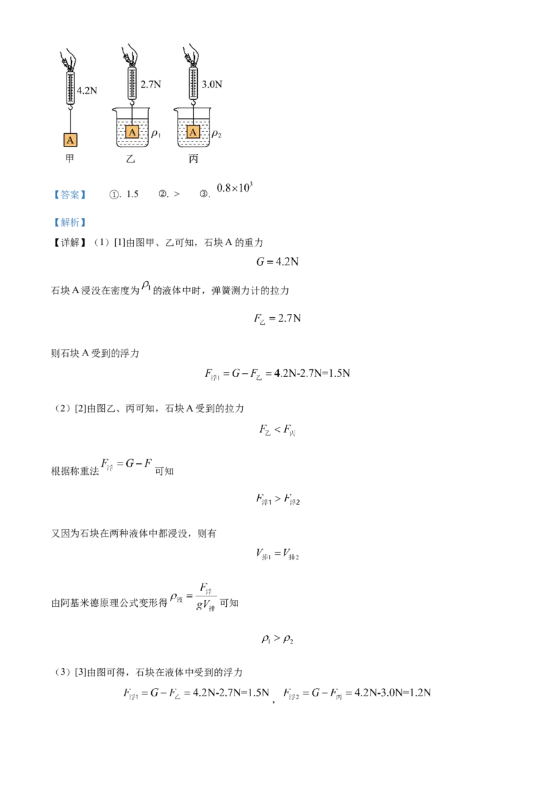 精品解析：北京市大兴区2022-2023学年八年级下学期期末物理试题（解析版）(1)_北京初中期末题_C605-京七八九_B京物理八九_物理_八年级下学期物理_2022-2023
