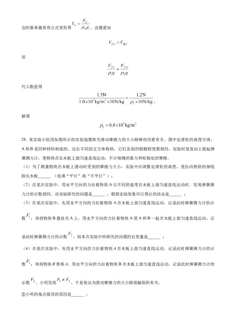 精品解析：北京市大兴区2022-2023学年八年级下学期期末物理试题（解析版）(1)_北京初中期末题_C605-京七八九_B京物理八九_物理_八年级下学期物理_2022-2023