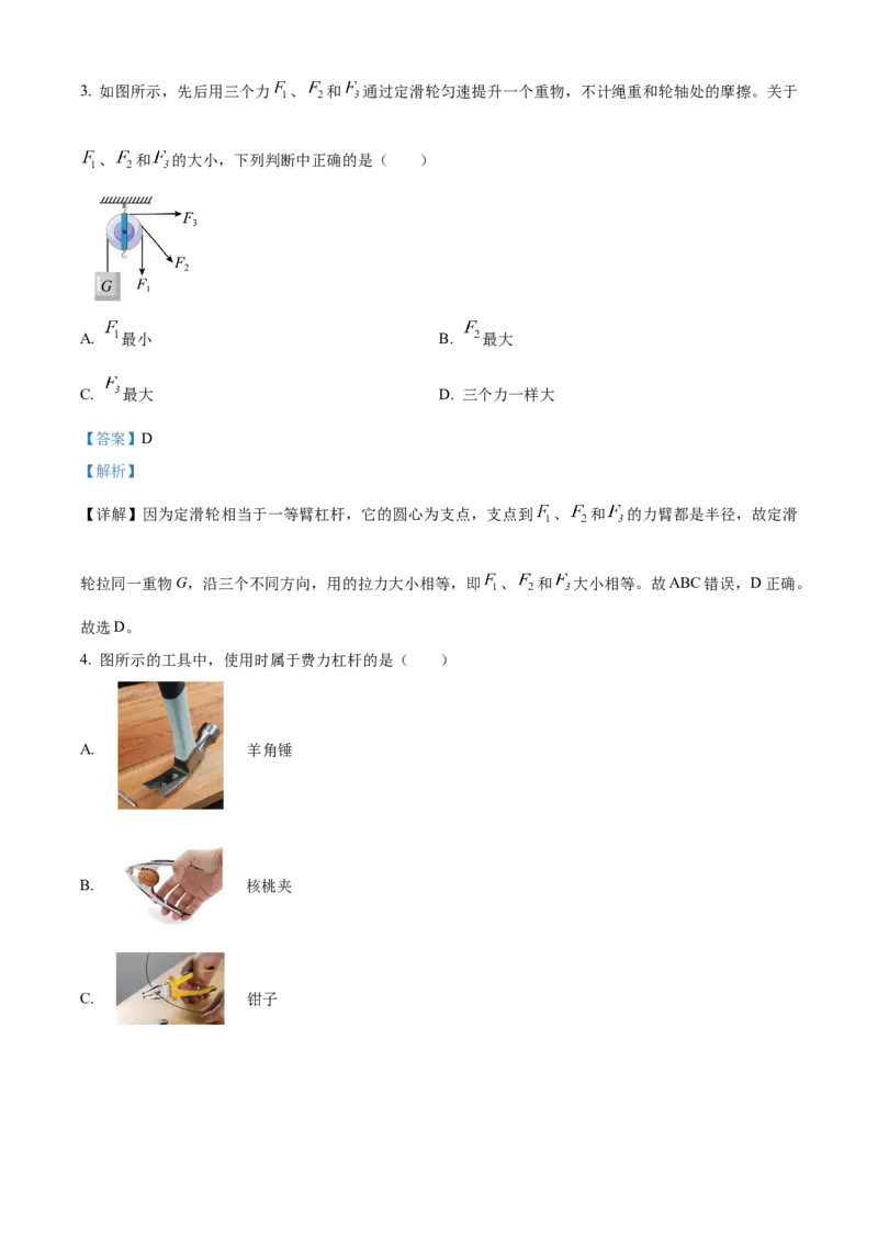 精品解析：北京市大兴区2022-2023学年八年级下学期期末物理试题（解析版）(1)_北京初中期末题_C605-京七八九_B京物理八九_物理_八年级下学期物理_2022-2023