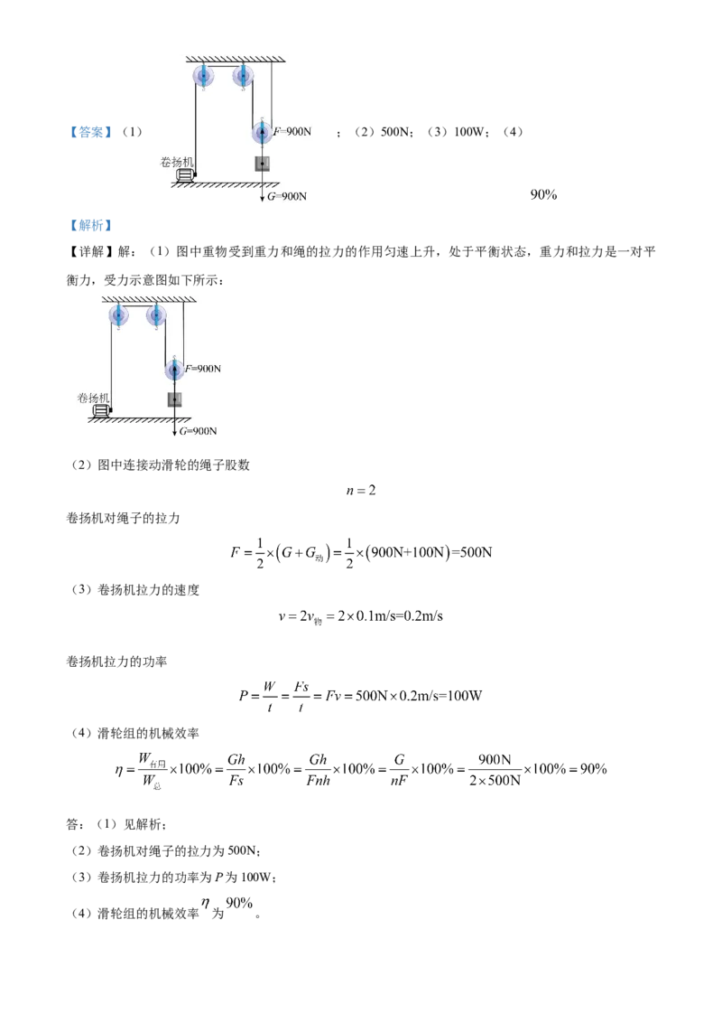 精品解析：北京市大兴区2022-2023学年八年级下学期期末物理试题（解析版）(1)_北京初中期末题_C605-京七八九_B京物理八九_物理_八年级下学期物理_2022-2023