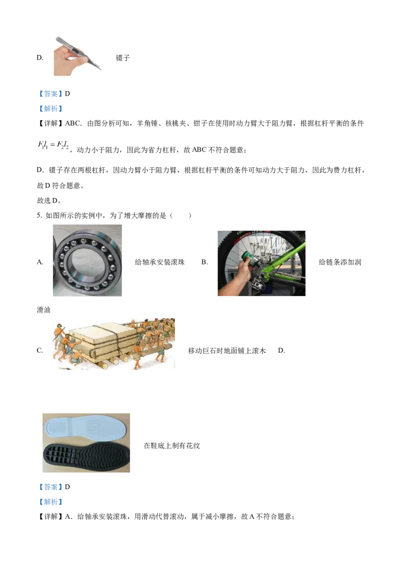 精品解析：北京市大兴区2022-2023学年八年级下学期期末物理试题（解析版）(1)_北京初中期末题_C605-京七八九_B京物理八九_物理_八年级下学期物理_2022-2023