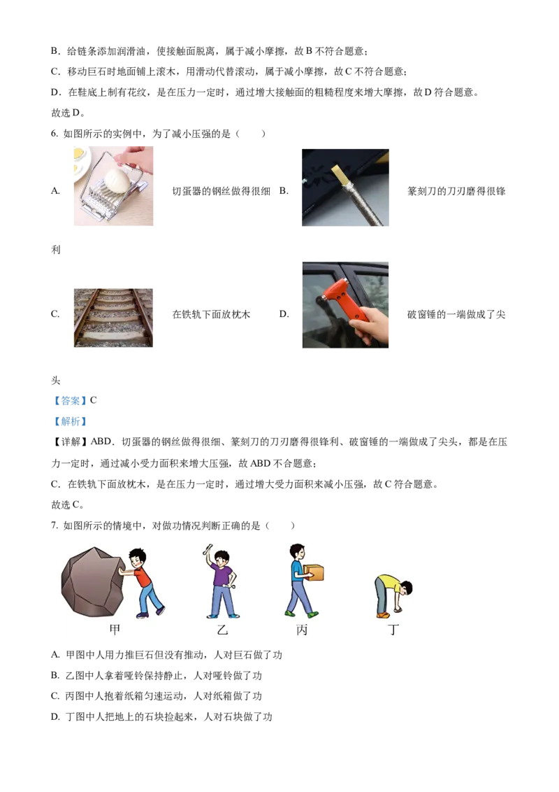 精品解析：北京市大兴区2022-2023学年八年级下学期期末物理试题（解析版）(1)_北京初中期末题_C605-京七八九_B京物理八九_物理_八年级下学期物理_2022-2023