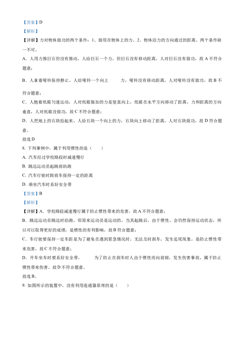 精品解析：北京市大兴区2022-2023学年八年级下学期期末物理试题（解析版）(1)_北京初中期末题_C605-京七八九_B京物理八九_物理_八年级下学期物理_2022-2023