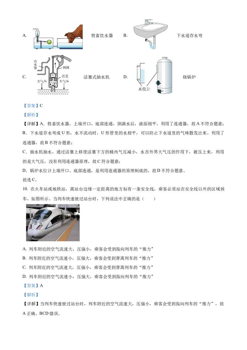 精品解析：北京市大兴区2022-2023学年八年级下学期期末物理试题（解析版）(1)_北京初中期末题_C605-京七八九_B京物理八九_物理_八年级下学期物理_2022-2023