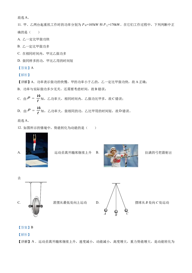 精品解析：北京市大兴区2022-2023学年八年级下学期期末物理试题（解析版）(1)_北京初中期末题_C605-京七八九_B京物理八九_物理_八年级下学期物理_2022-2023