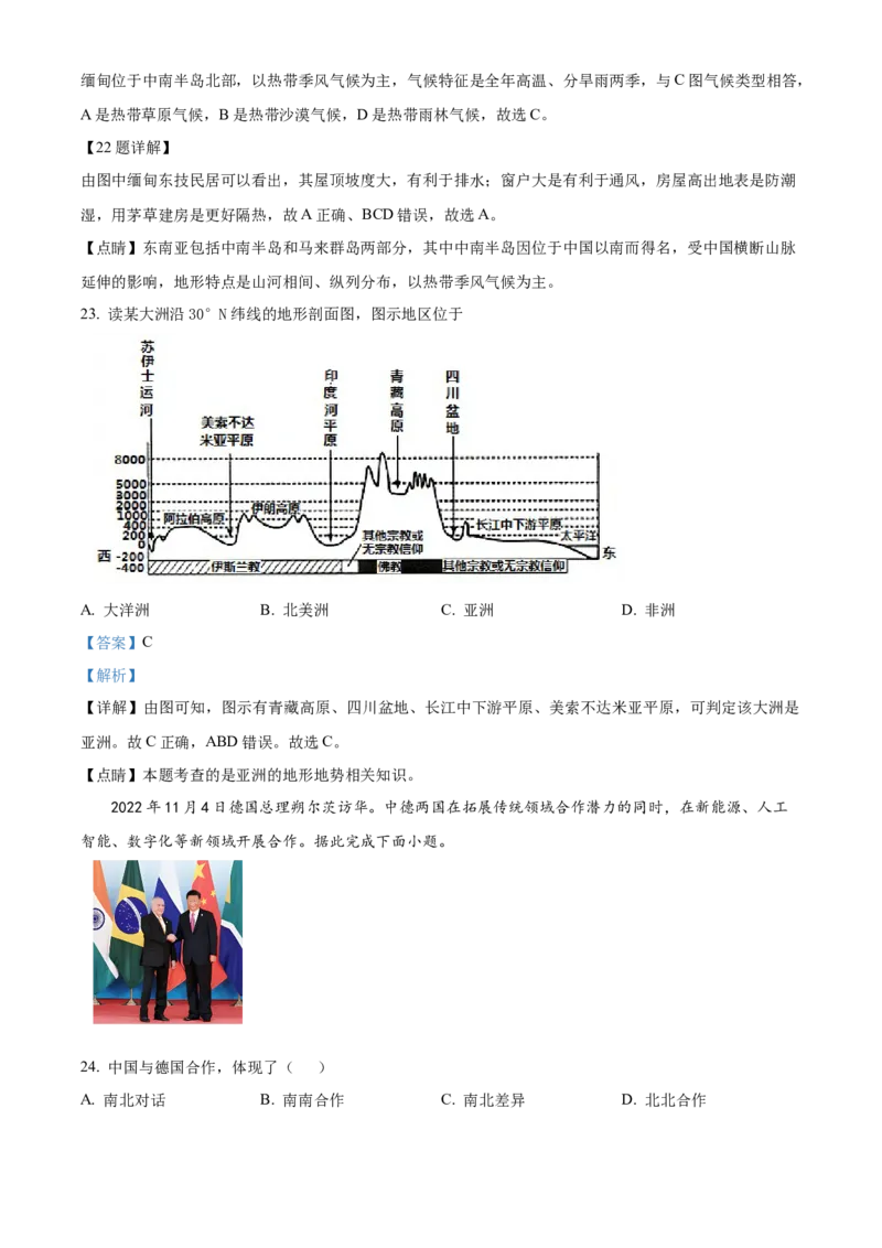 精品解析：北京市平谷区2022-2023学年八年级上学期期末地理试题（解析版）(1)_北京初中期末题_C605-京七八九_B京地理七八九_地理_北京八上地理
