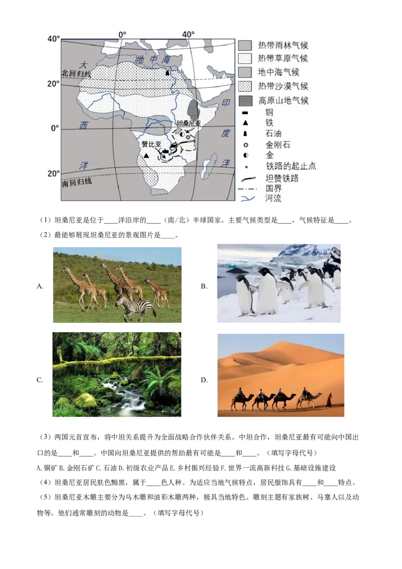 精品解析：北京市平谷区2022-2023学年八年级上学期期末地理试题（解析版）(1)_北京初中期末题_C605-京七八九_B京地理七八九_地理_北京八上地理
