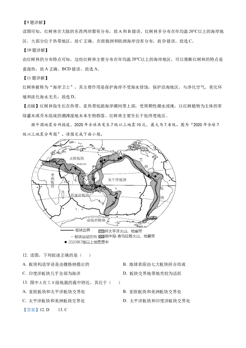 精品解析：北京市平谷区2022-2023学年八年级上学期期末地理试题（解析版）(1)_北京初中期末题_C605-京七八九_B京地理七八九_地理_北京八上地理