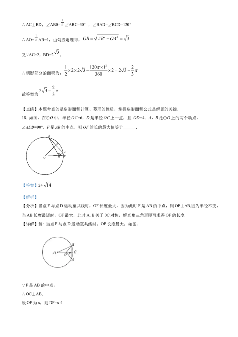 精品解析：北京市东城区2019-2020学年度第一学期期末初三数学数学试题（解析版）(1)_北京初中期末题_C605-京七八九_B京市数学七八九_北京9上数学_2019-2020