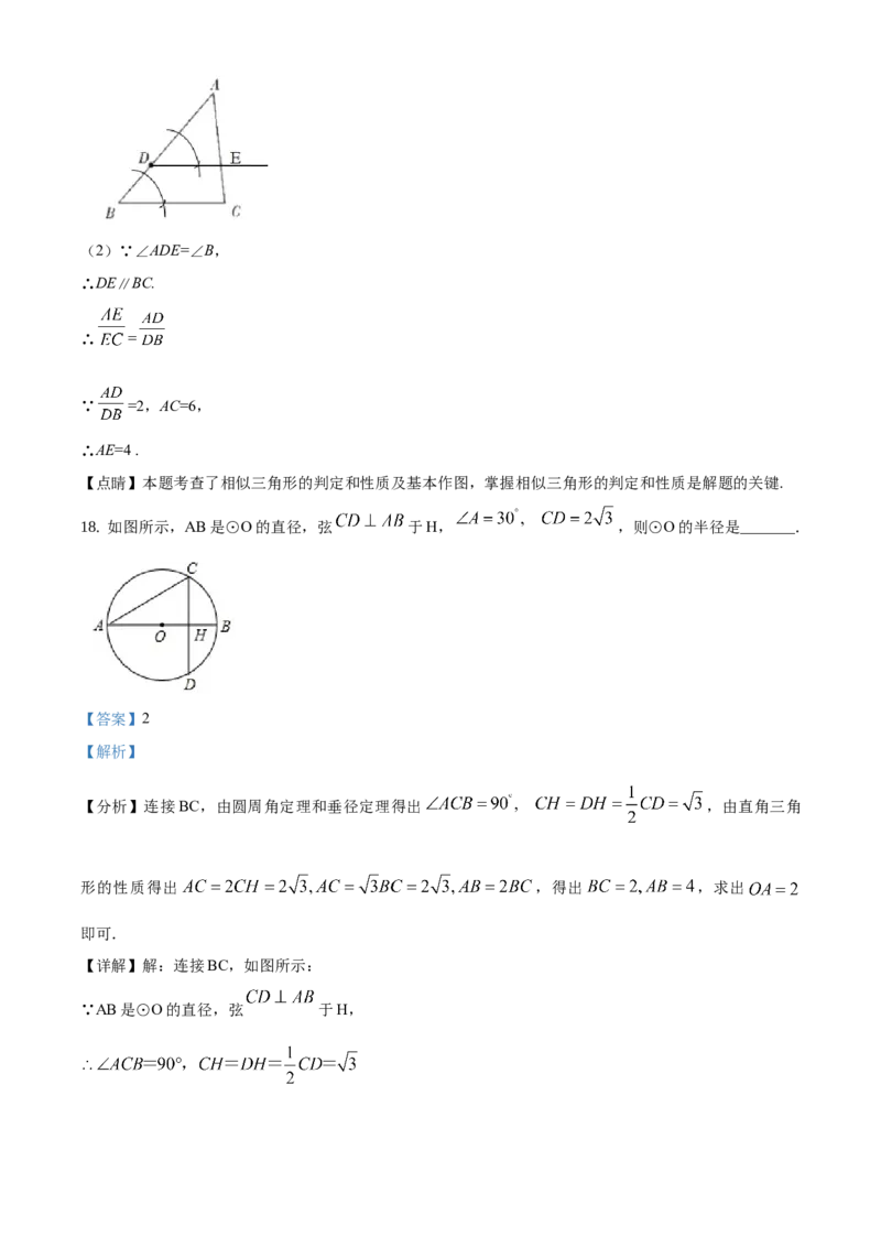 精品解析：北京市东城区2019-2020学年度第一学期期末初三数学数学试题（解析版）(1)_北京初中期末题_C605-京七八九_B京市数学七八九_北京9上数学_2019-2020
