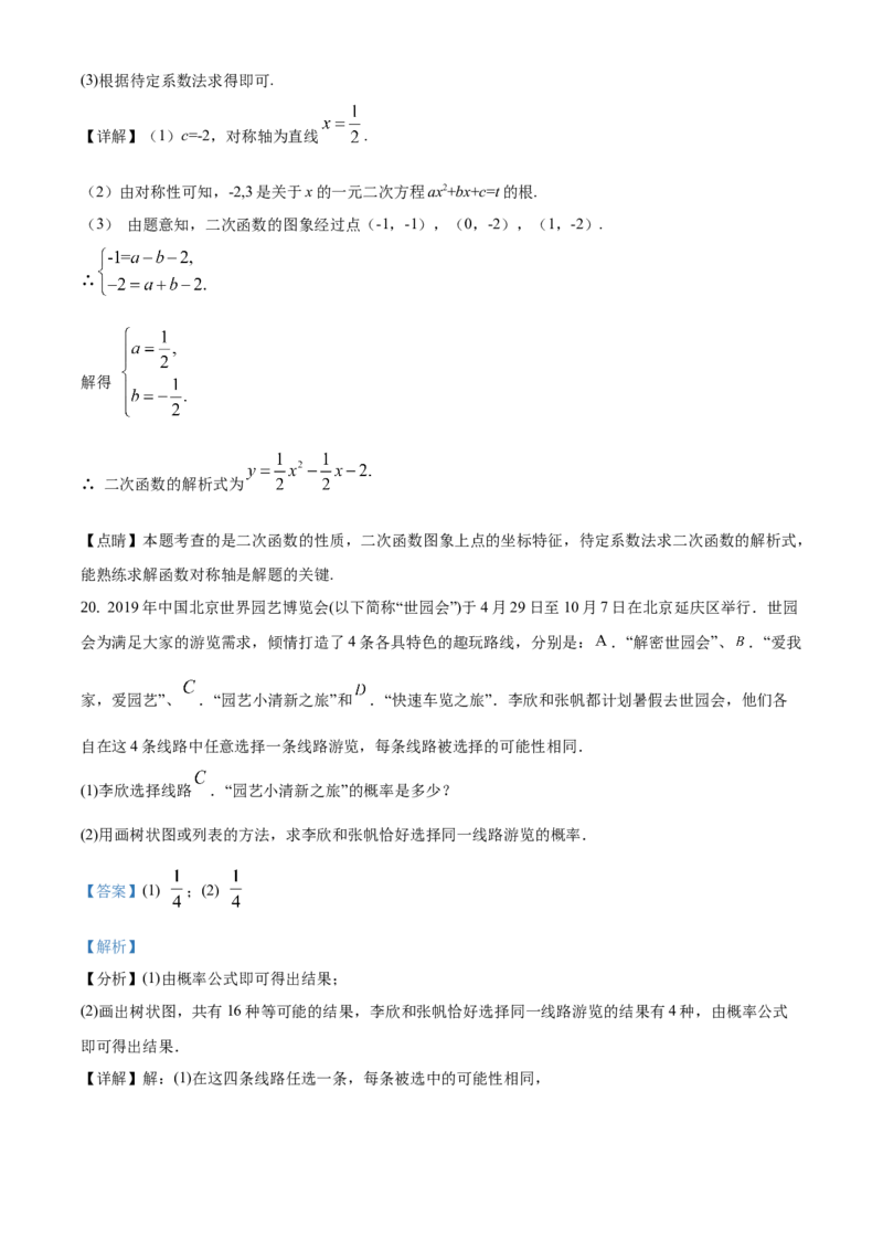 精品解析：北京市东城区2019-2020学年度第一学期期末初三数学数学试题（解析版）(1)_北京初中期末题_C605-京七八九_B京市数学七八九_北京9上数学_2019-2020