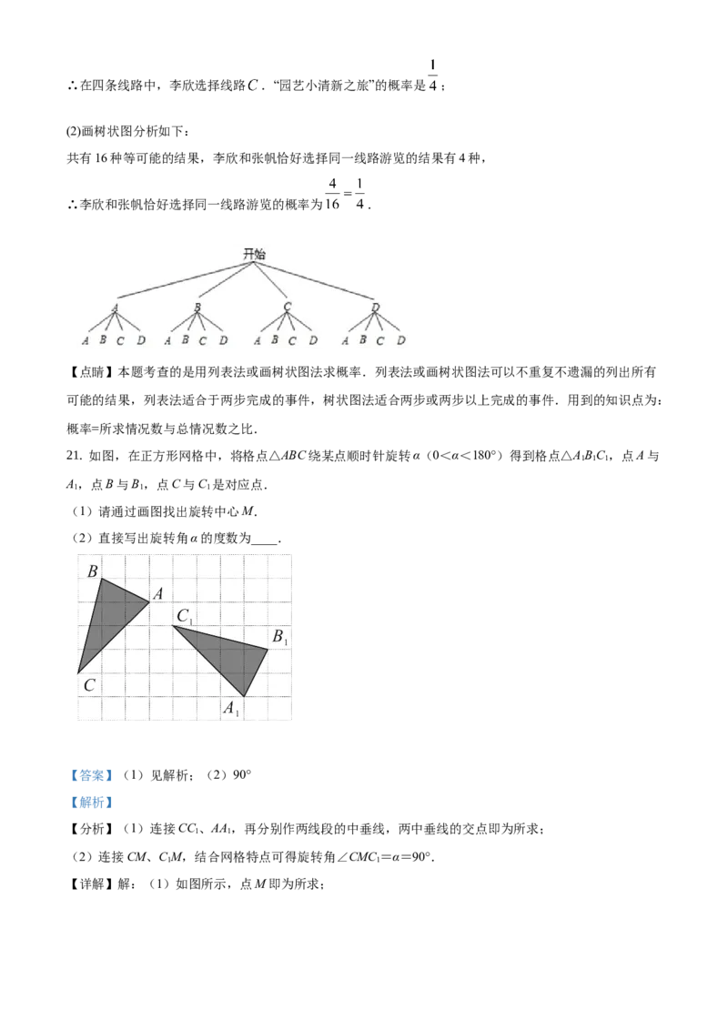 精品解析：北京市东城区2019-2020学年度第一学期期末初三数学数学试题（解析版）(1)_北京初中期末题_C605-京七八九_B京市数学七八九_北京9上数学_2019-2020