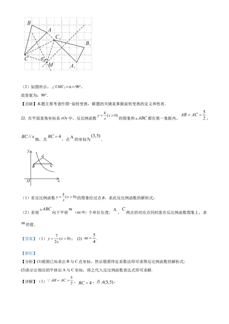 精品解析：北京市东城区2019-2020学年度第一学期期末初三数学数学试题（解析版）(1)_北京初中期末题_C605-京七八九_B京市数学七八九_北京9上数学_2019-2020