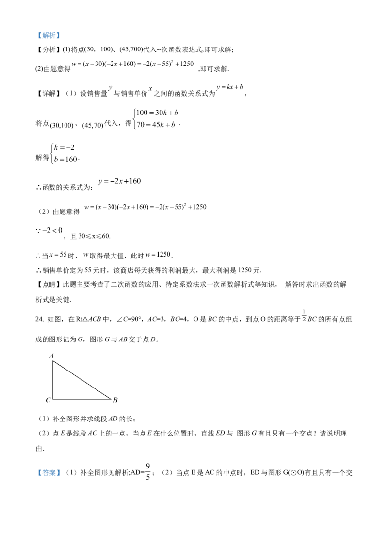 精品解析：北京市东城区2019-2020学年度第一学期期末初三数学数学试题（解析版）(1)_北京初中期末题_C605-京七八九_B京市数学七八九_北京9上数学_2019-2020