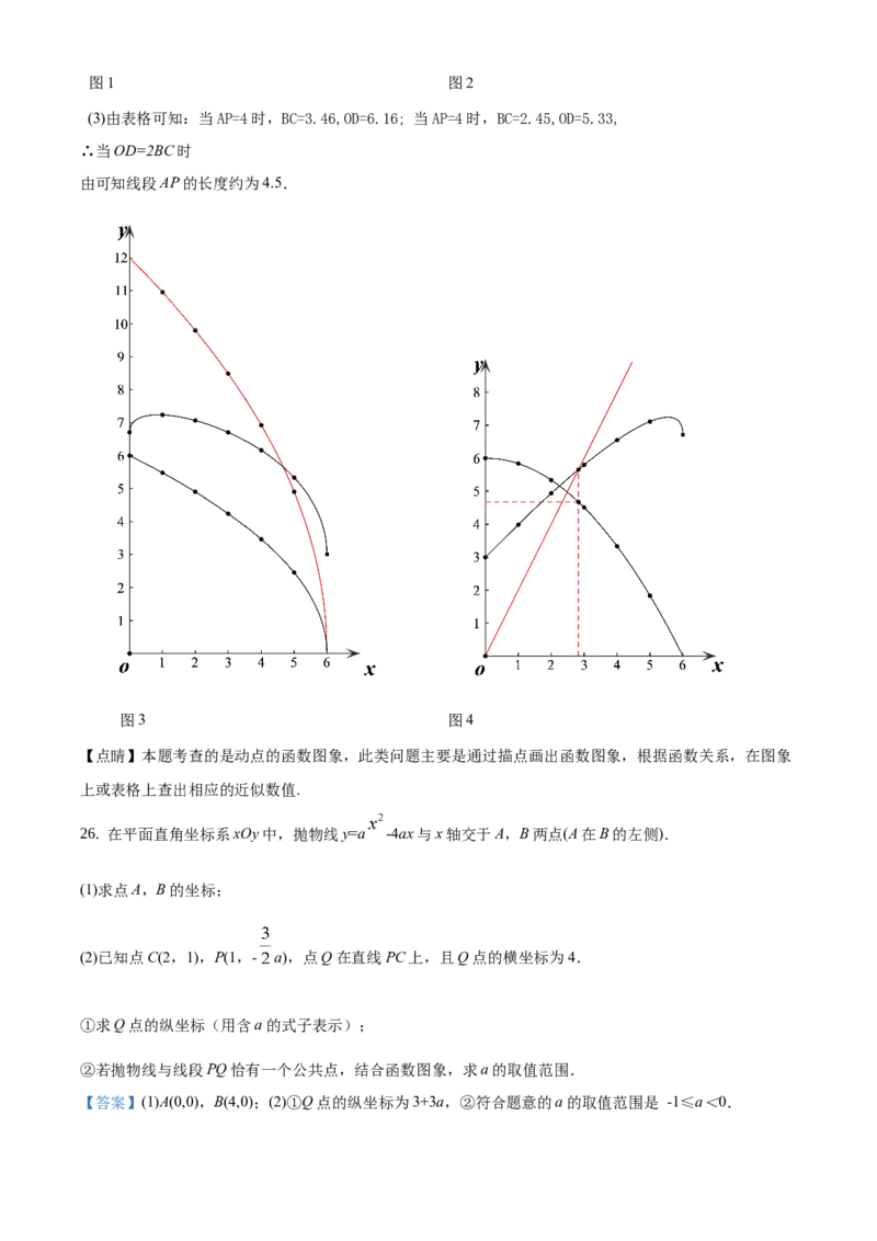 精品解析：北京市东城区2019-2020学年度第一学期期末初三数学数学试题（解析版）(1)_北京初中期末题_C605-京七八九_B京市数学七八九_北京9上数学_2019-2020