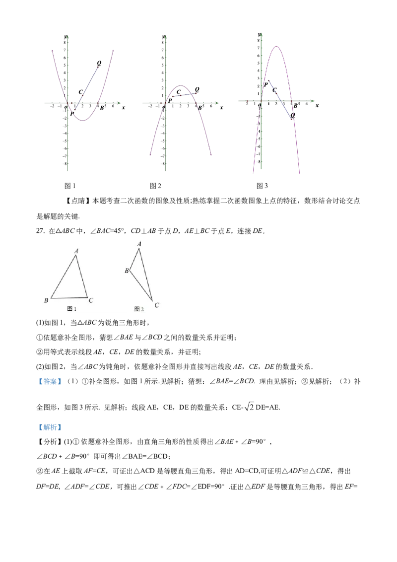 精品解析：北京市东城区2019-2020学年度第一学期期末初三数学数学试题（解析版）(1)_北京初中期末题_C605-京七八九_B京市数学七八九_北京9上数学_2019-2020