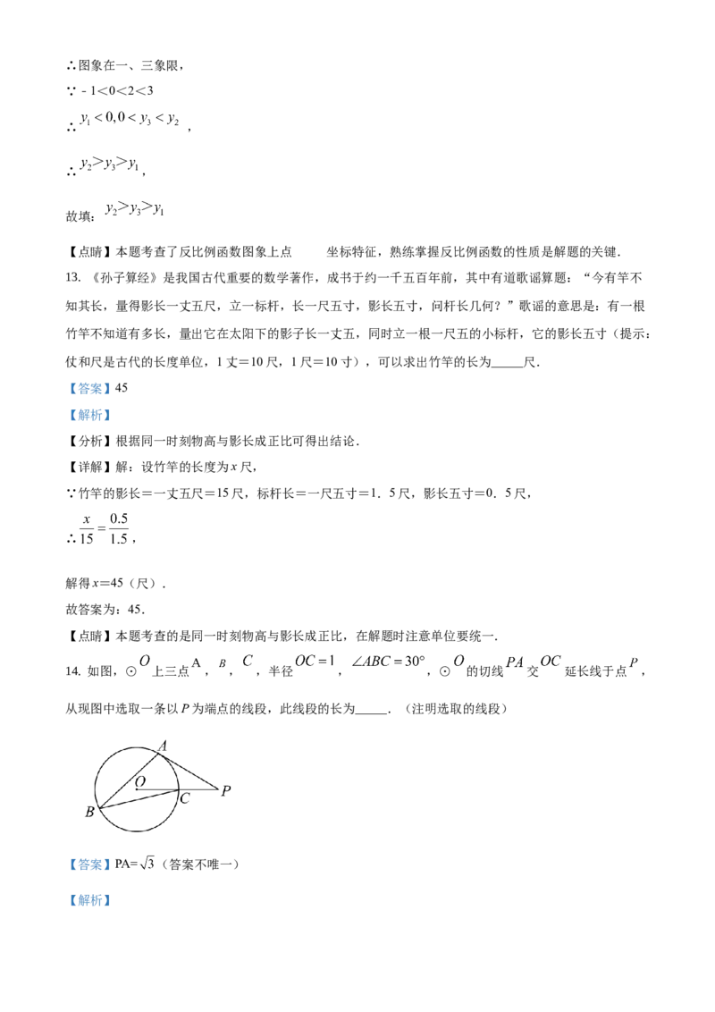 精品解析：北京市东城区2019-2020学年度第一学期期末初三数学数学试题（解析版）(1)_北京初中期末题_C605-京七八九_B京市数学七八九_北京9上数学_2019-2020