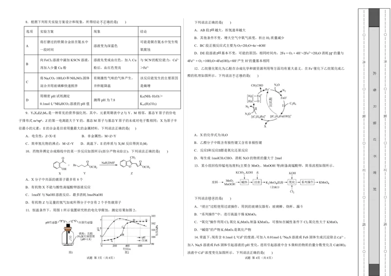 八省2025届高三&ldquo;八省联考&rdquo;考前猜想卷化学（14+4）考试版A3_A1502026各地模拟卷（超值！）_12月_2412312025届高三&ldquo;八省联考&rdquo;考前猜想卷