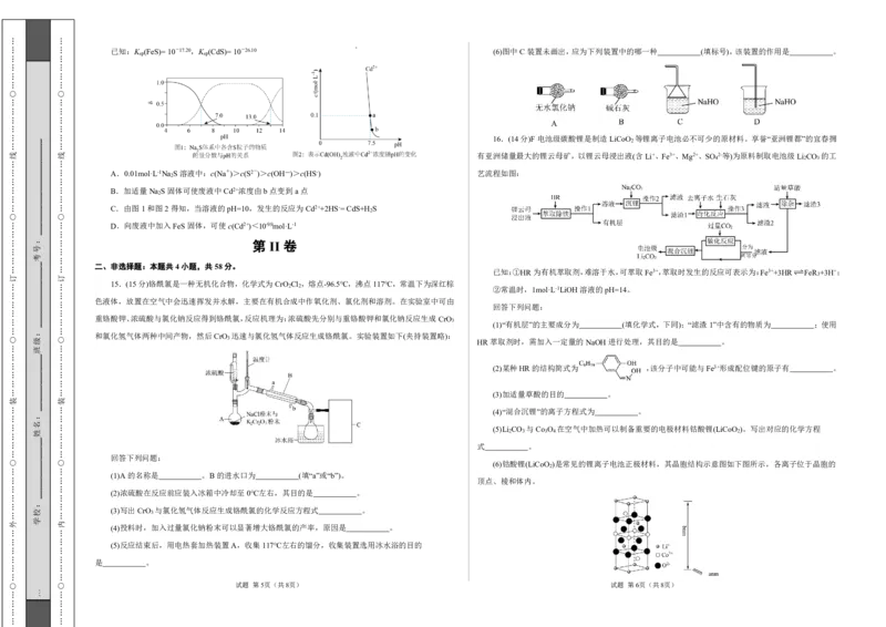 八省2025届高三&ldquo;八省联考&rdquo;考前猜想卷化学（14+4）考试版A3_A1502026各地模拟卷（超值！）_12月_2412312025届高三&ldquo;八省联考&rdquo;考前猜想卷