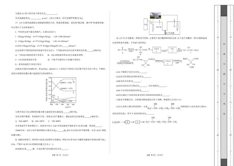 八省2025届高三&ldquo;八省联考&rdquo;考前猜想卷化学（14+4）考试版A3_A1502026各地模拟卷（超值！）_12月_2412312025届高三&ldquo;八省联考&rdquo;考前猜想卷