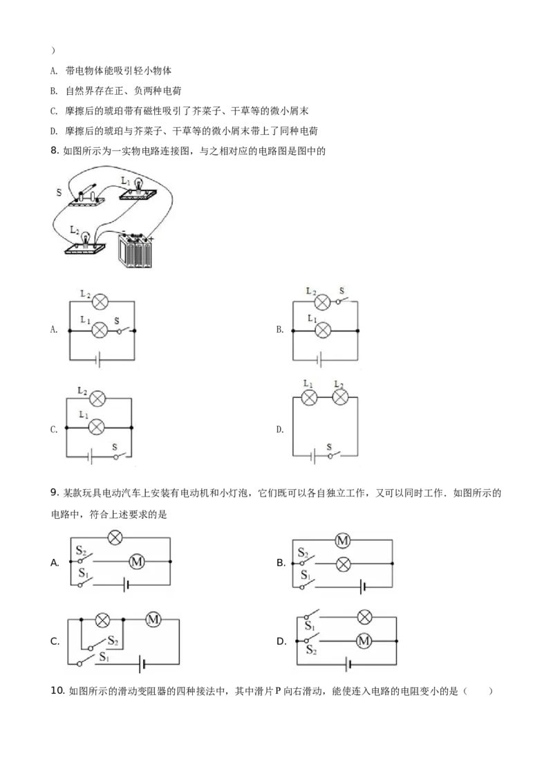 精品解析：北京市延庆区2020-2021学年九年级（上）期中考试物理试题（原卷版）(1)_北京初中期末题_C605-京七八九_北京9上物理_2020-2021