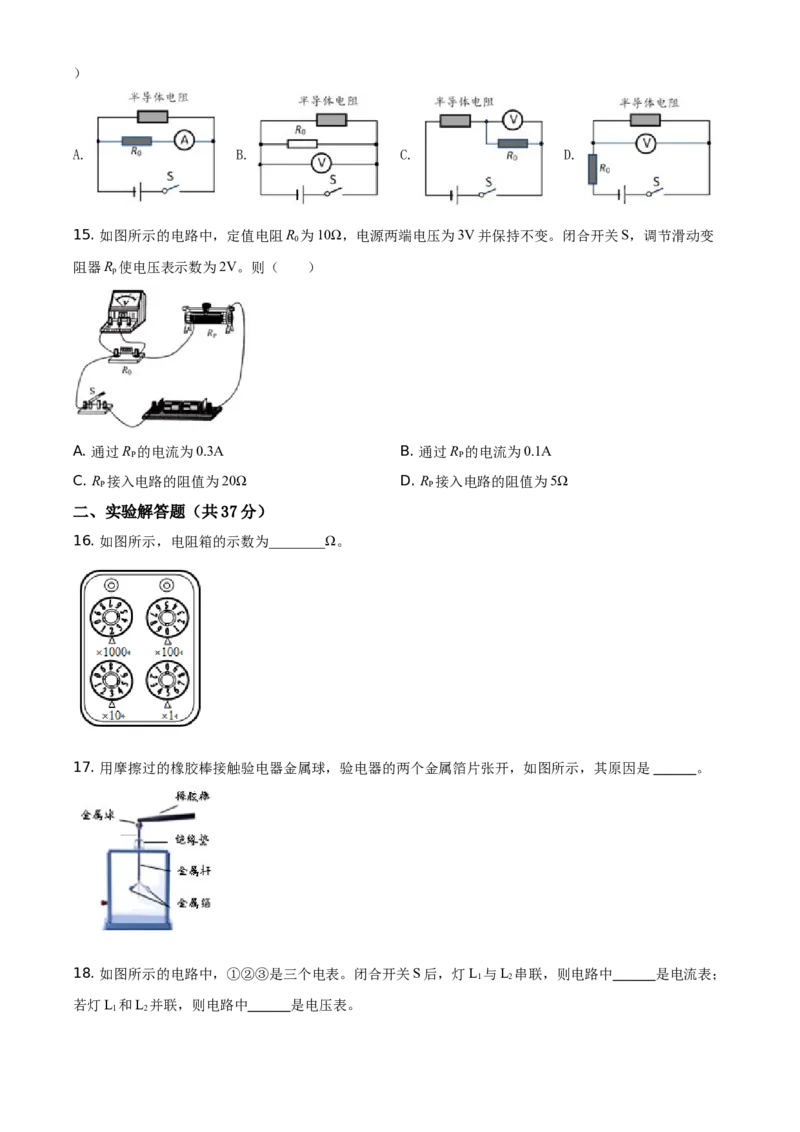 精品解析：北京市延庆区2020-2021学年九年级（上）期中考试物理试题（原卷版）(1)_北京初中期末题_C605-京七八九_北京9上物理_2020-2021