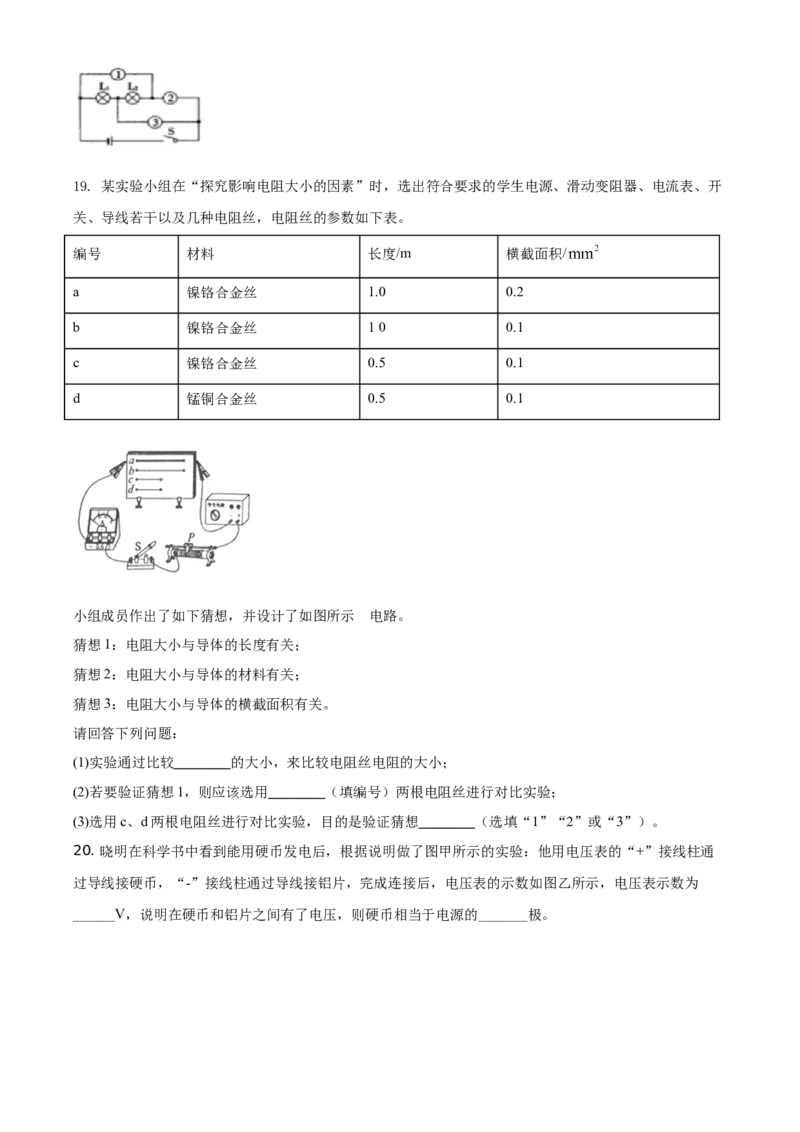 精品解析：北京市延庆区2020-2021学年九年级（上）期中考试物理试题（原卷版）(1)_北京初中期末题_C605-京七八九_北京9上物理_2020-2021