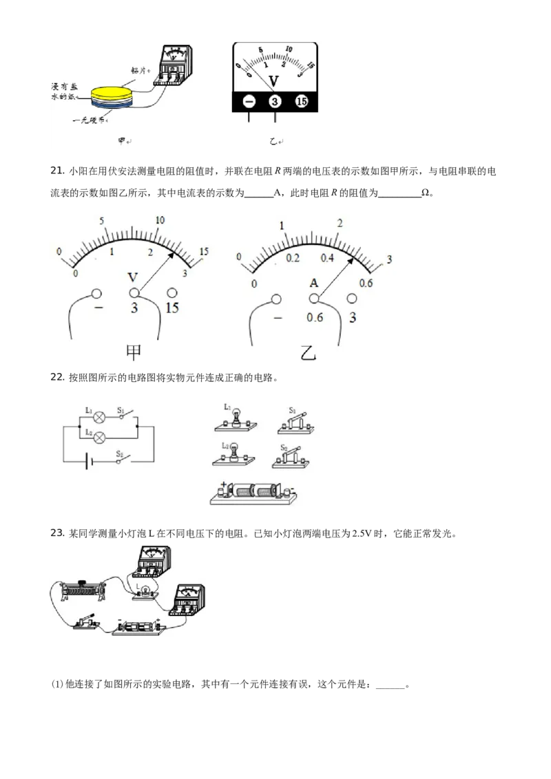 精品解析：北京市延庆区2020-2021学年九年级（上）期中考试物理试题（原卷版）(1)_北京初中期末题_C605-京七八九_北京9上物理_2020-2021