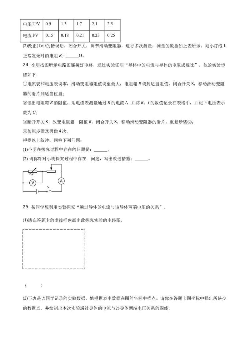 精品解析：北京市延庆区2020-2021学年九年级（上）期中考试物理试题（原卷版）(1)_北京初中期末题_C605-京七八九_北京9上物理_2020-2021