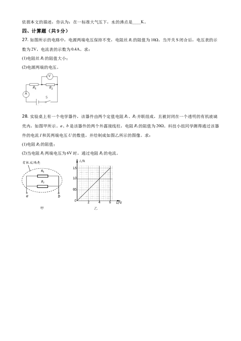 精品解析：北京市延庆区2020-2021学年九年级（上）期中考试物理试题（原卷版）(1)_北京初中期末题_C605-京七八九_北京9上物理_2020-2021