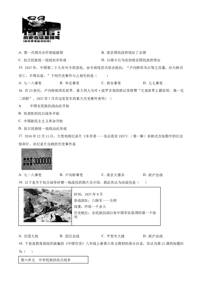 精品解析：北京市房山区2020-2021学年八年级上学期期中历史试题（原卷版）(1)_北京初中期末题_C605-京七八九_B京历史七八九_北京8上历史_2020-2021