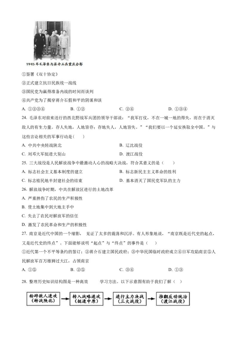 精品解析：北京市房山区2020-2021学年八年级上学期期中历史试题（原卷版）(1)_北京初中期末题_C605-京七八九_B京历史七八九_北京8上历史_2020-2021