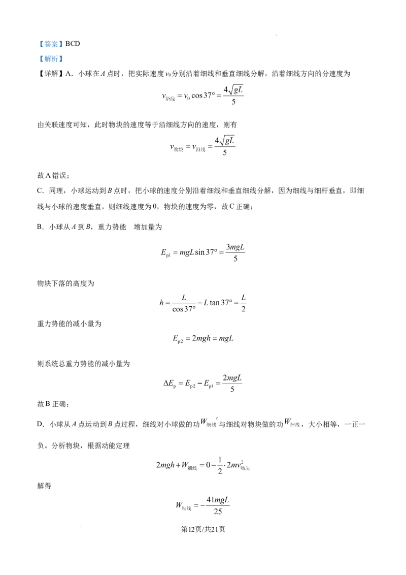 内蒙古自治区巴彦淖尔市第一中学2024-2025学年高三上学期12月月考物理答案_A1502026各地模拟卷（超值！）_12月