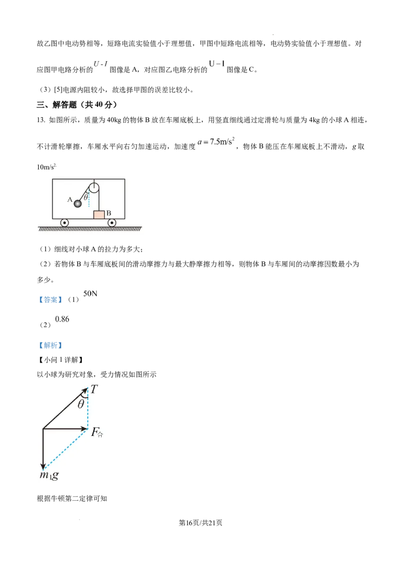 内蒙古自治区巴彦淖尔市第一中学2024-2025学年高三上学期12月月考物理答案_A1502026各地模拟卷（超值！）_12月