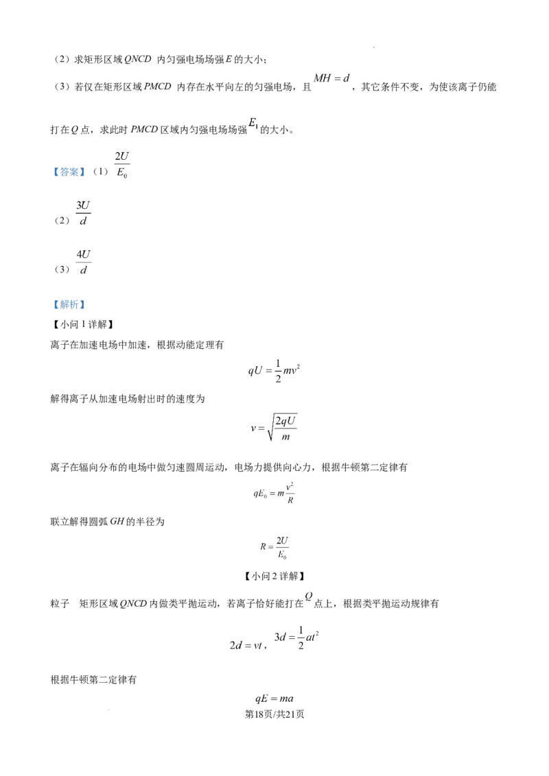 内蒙古自治区巴彦淖尔市第一中学2024-2025学年高三上学期12月月考物理答案_A1502026各地模拟卷（超值！）_12月