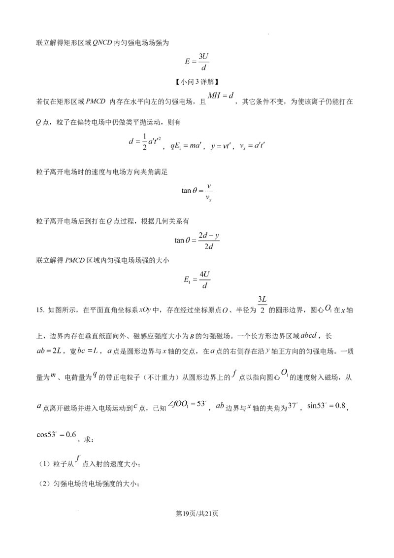 内蒙古自治区巴彦淖尔市第一中学2024-2025学年高三上学期12月月考物理答案_A1502026各地模拟卷（超值！）_12月