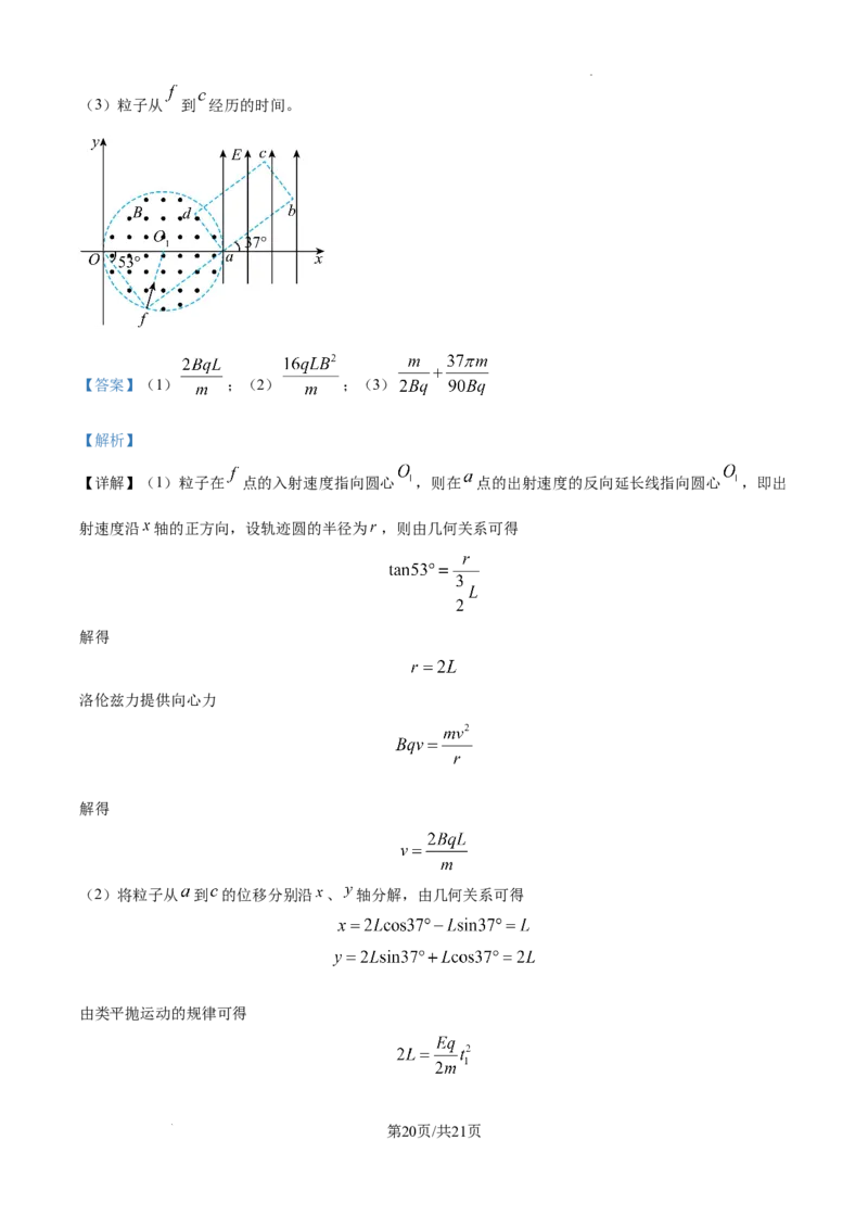 内蒙古自治区巴彦淖尔市第一中学2024-2025学年高三上学期12月月考物理答案_A1502026各地模拟卷（超值！）_12月