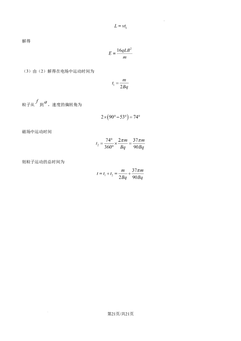 内蒙古自治区巴彦淖尔市第一中学2024-2025学年高三上学期12月月考物理答案_A1502026各地模拟卷（超值！）_12月