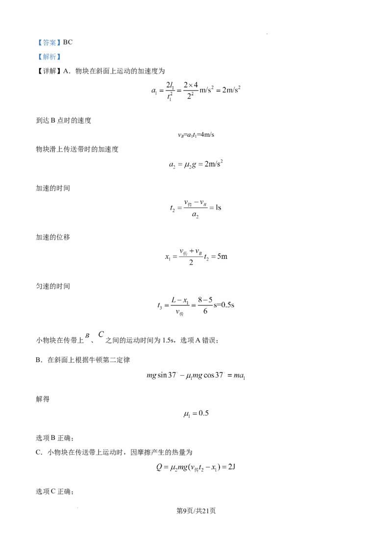 内蒙古自治区巴彦淖尔市第一中学2024-2025学年高三上学期12月月考物理答案_A1502026各地模拟卷（超值！）_12月