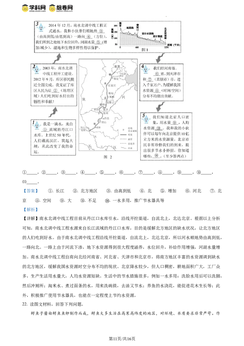 精品解析：2024年北京市西城区中考适应性考试地理试题（解析版）(1)_北京初中期末题_C605-京七八九_B京地理七八九_地理_北京八下地理