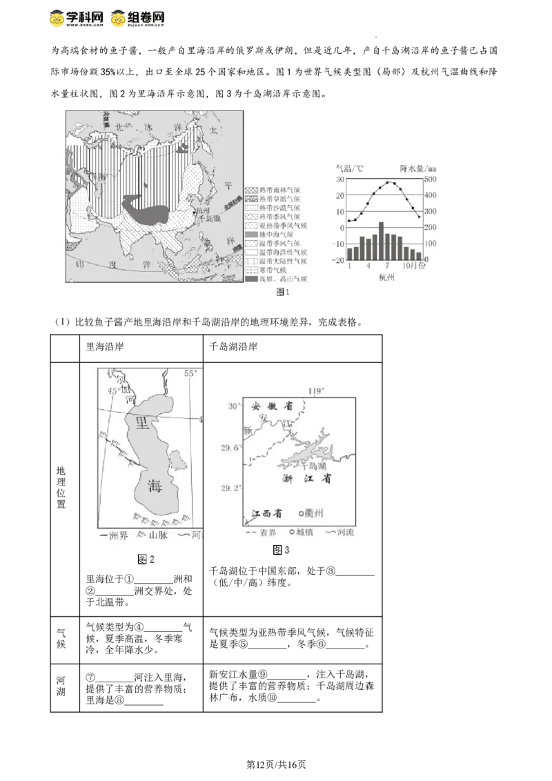 精品解析：2024年北京市西城区中考适应性考试地理试题（解析版）(1)_北京初中期末题_C605-京七八九_B京地理七八九_地理_北京八下地理